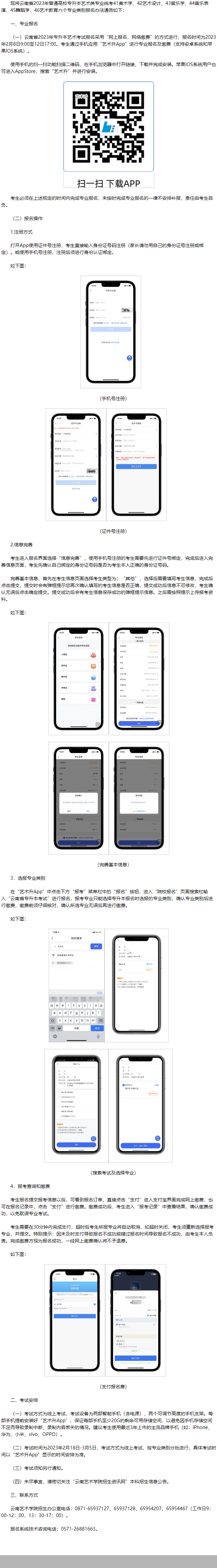 2023年云南專升本藝術(shù)類專業(yè)統(tǒng)考線上考試報名流程