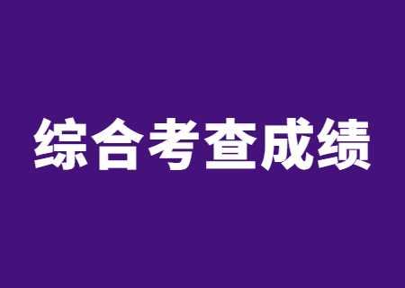 昆明城市學(xué)院專升本2023年免試綜合考查測(cè)試須知(征集志愿).jpg