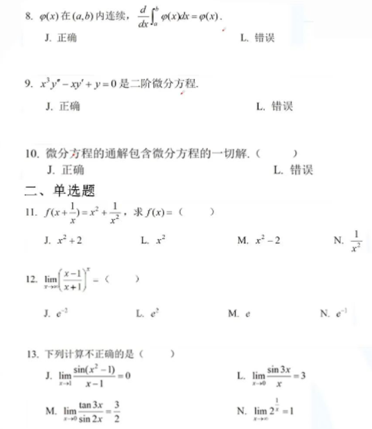2023年云南專升本高數(shù)真題公布