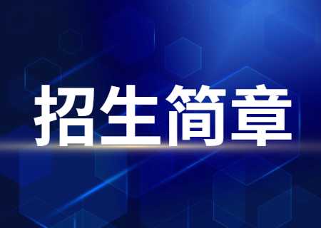 2023年麗江文化旅游學(xué)院專升本招生簡(jiǎn)章發(fā)布.jpg