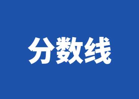 云南專升本院校專業(yè)錄取分數線2021年匯總.jpg