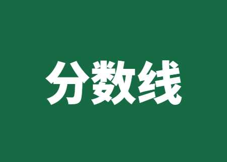 云南專升本院校專業(yè)錄取分?jǐn)?shù)線2020年匯總.jpg