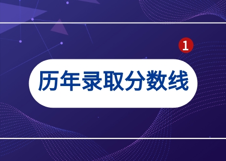 【重點(diǎn)分析】云南專升本歷年錄取分?jǐn)?shù)線漲落分析.jpg