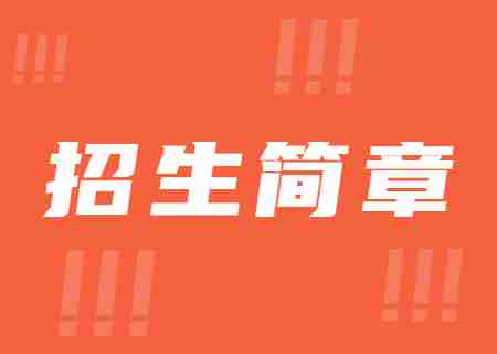 2023年云南農(nóng)業(yè)大學(xué)專升本招生簡(jiǎn)章.jpg