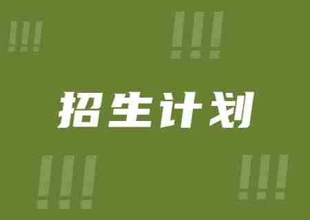 2023年玉溪師范學(xué)院專升本招生計劃.jpg