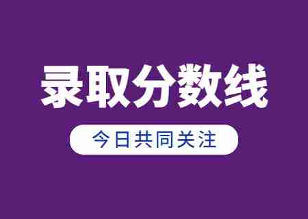 2023年云南中醫(yī)藥大學專升本錄取分數(shù)線公布 (1).jpg