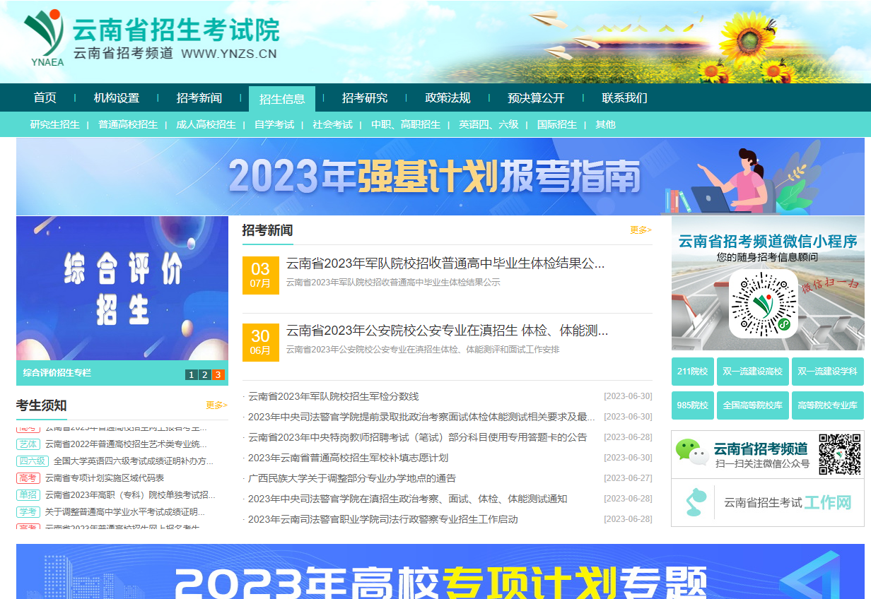 2024云南專升本報(bào)名官網(wǎng)