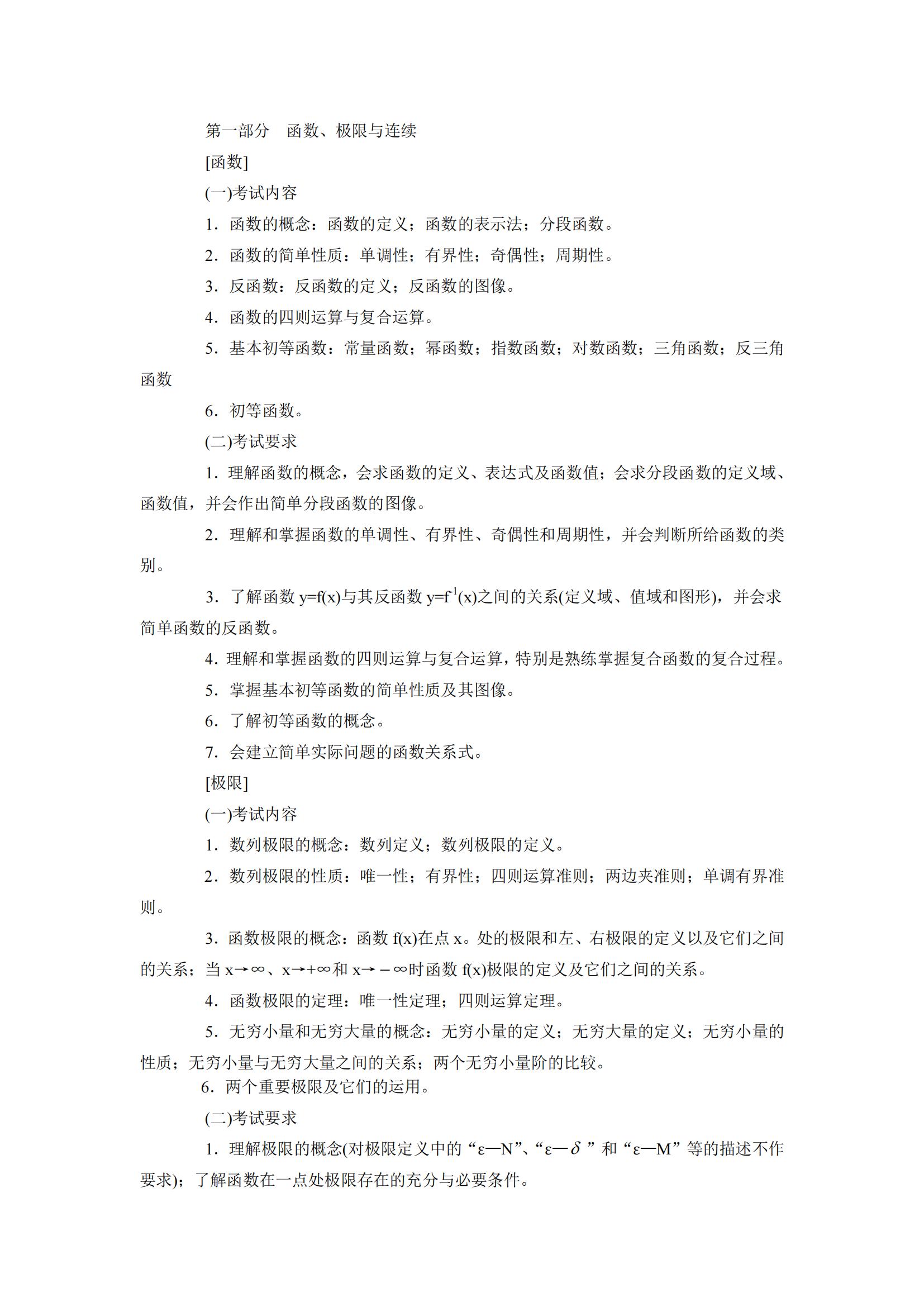 2024年云南專升本高等數(shù)學(xué)考試大綱